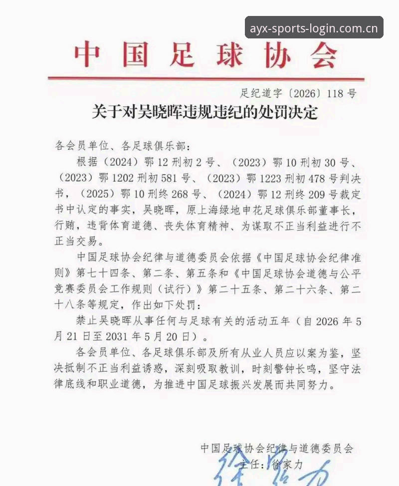 ayx爱游戏体育注册 足协第三批禁足名单vs前两批:对比分析与平台数据追踪体验
